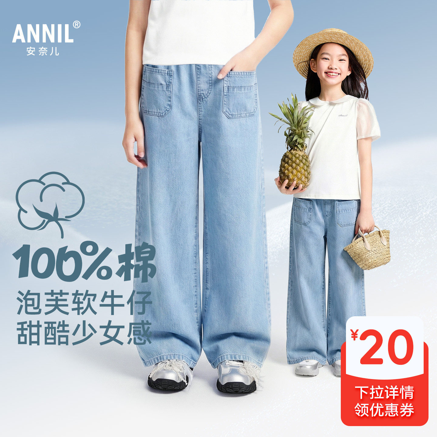 【全棉牛仔裤】安奈儿童装女童牛仔裤子2026夏长裤阔腿裤直筒裤
