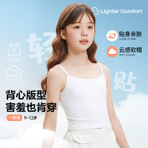 安奈儿童装女童内衣2026夏一阶段无痕胸衣内衣干爽透气不紧绷贴身