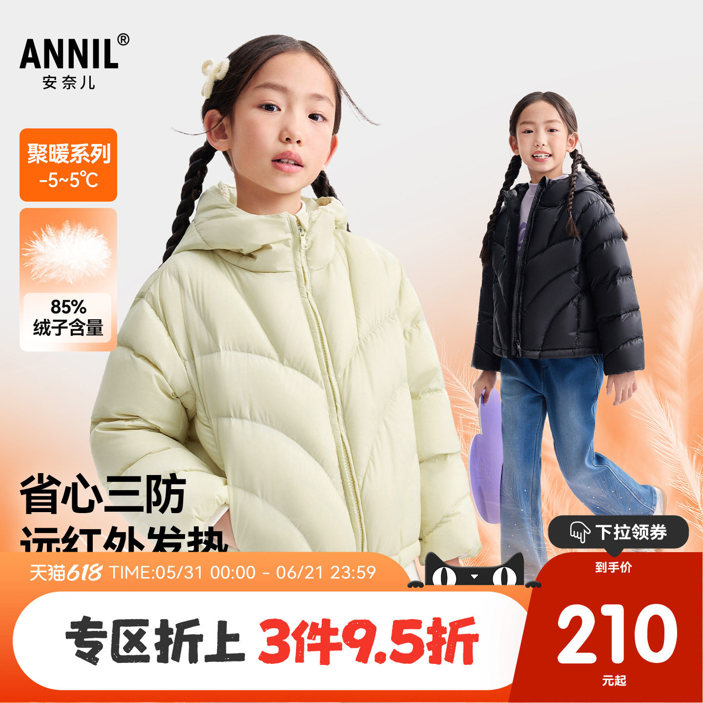【三防蓄热】安奈儿童装女童短款羽绒服2025冬85绒子鸭绒保暖厚款
