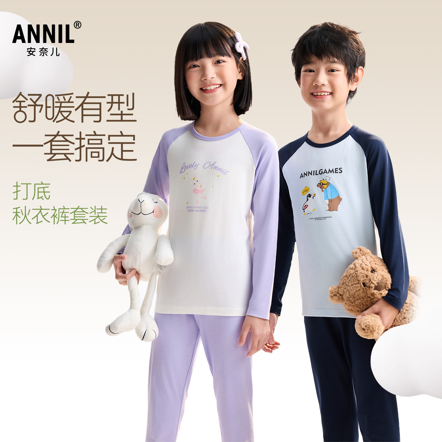 安奈儿童装男女童秋衣裤套装2025秋打底贴身睡衣睡裤套装保暖亲肤
