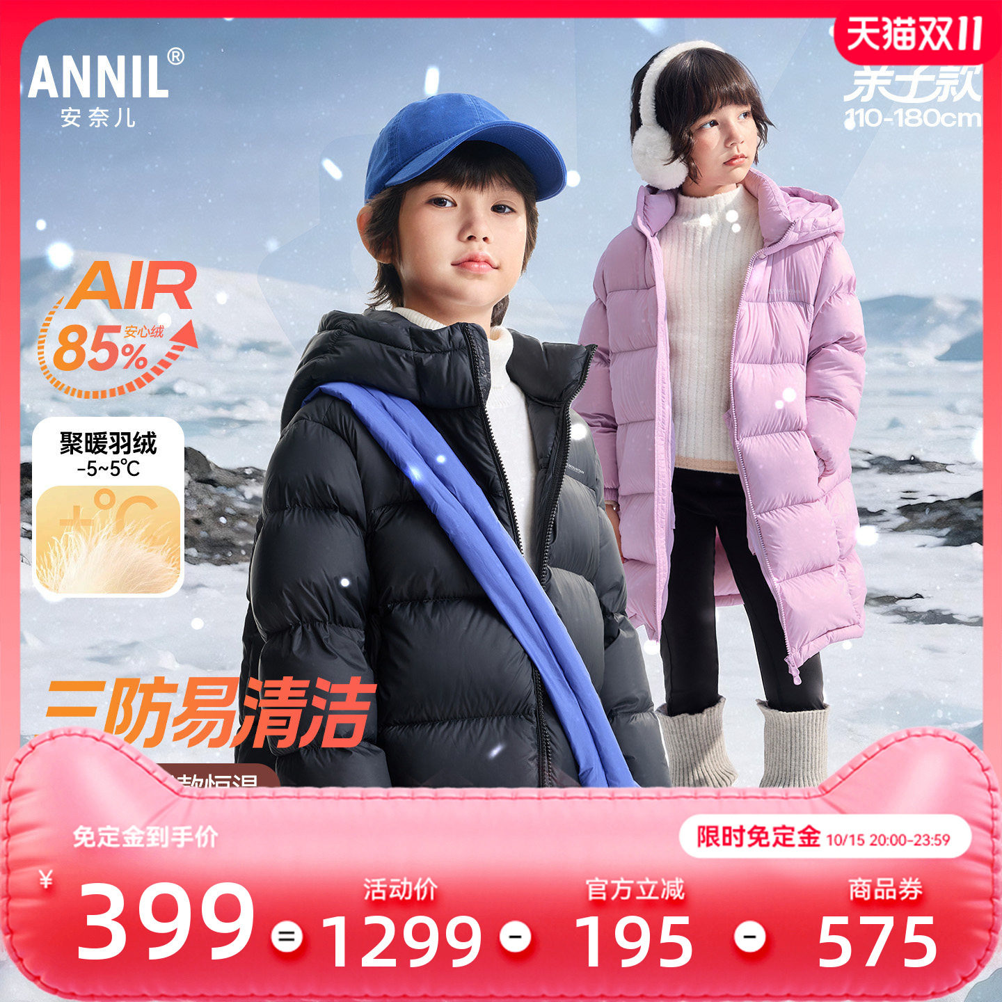 【预售免定金】安奈儿童装男女童长款羽绒服三防85绒子保暖厚款