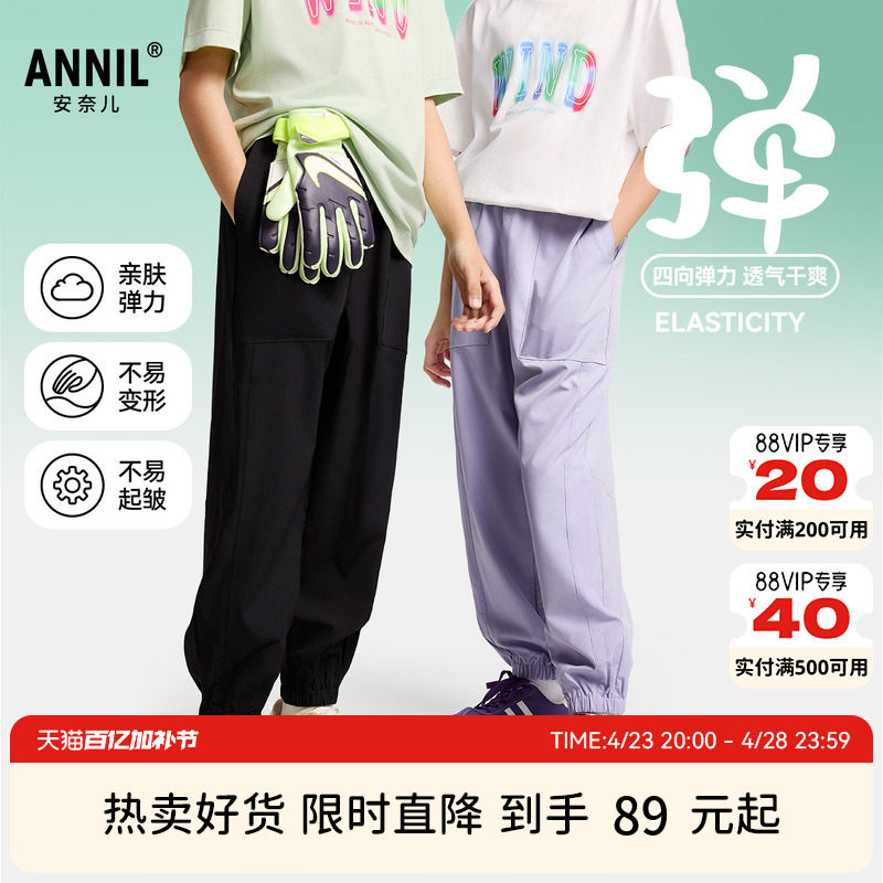 【冰感防蚊裤】安奈儿童装男女童裤子2025夏休闲运动透气长裤速干