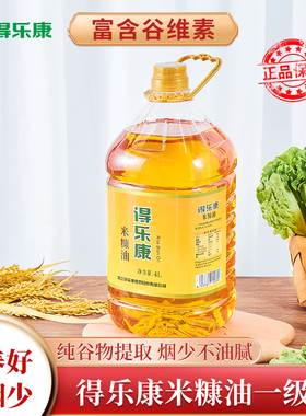 得乐康米糠油4L升一级食用稻米油稻谷油家用烹饪炒菜大桶装