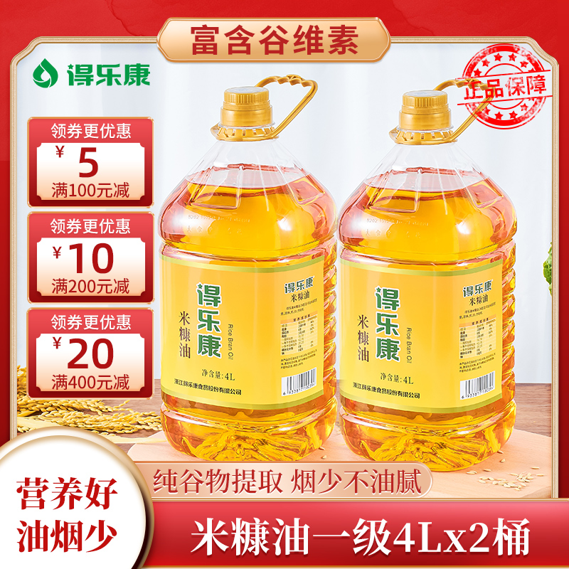 得乐康米糠油4L升x2桶组合装一级食用稻米油稻谷油家用烹饪炒菜