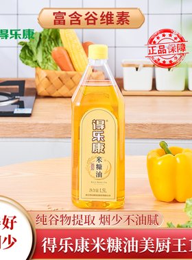 得乐康米糠油美厨王1.5L升小瓶植物油食用油稻米油稻谷油烹饪炒菜