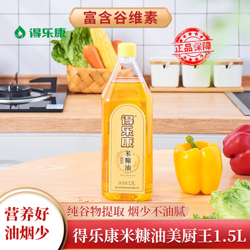 得乐康米糠油美厨王1.5L升小瓶植物油食用油稻米油稻谷油烹饪炒菜