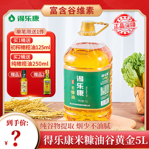 得乐康米糠油谷黄金5L升特制稻米油家用炒菜烹饪大桶食用油谷维素