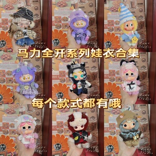 仅娃衣】泡泡玛特新生日记4代dimoo通用拜年系列娃衣搪胶玩偶新年