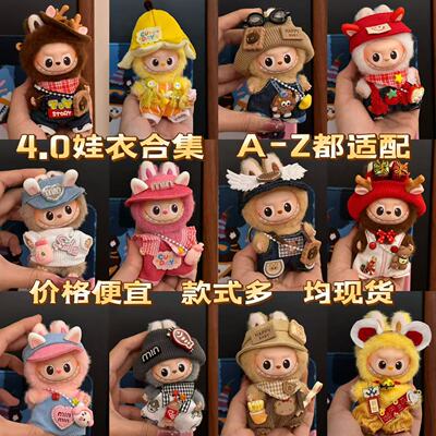 labubu4.0娃衣10cm搪胶公仔衣服套装Labubu四代坐坐派对拉布布娃