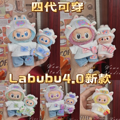 labubu4.0娃衣10cm搪胶公仔衣服套装Labubu四代坐坐派对拉布布娃