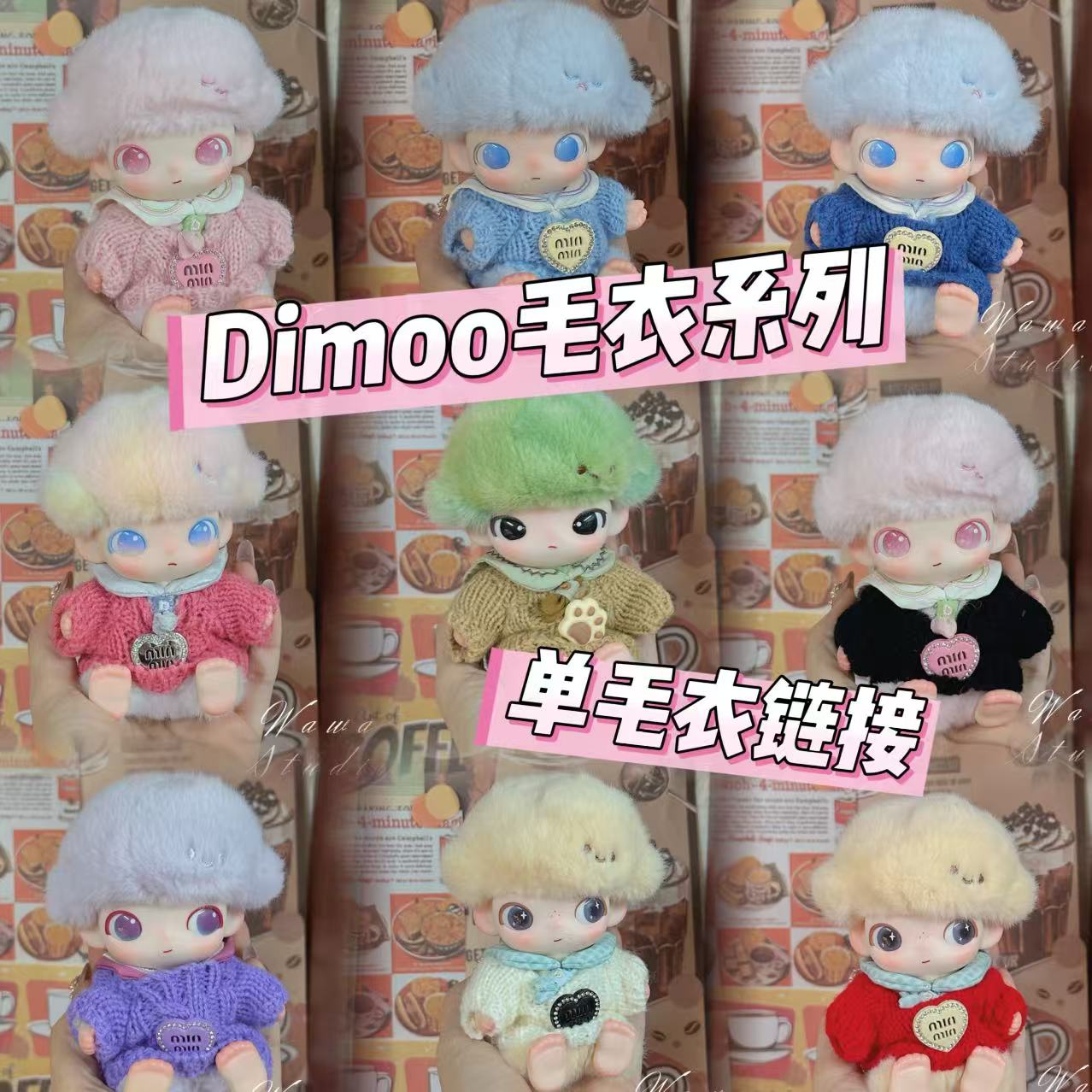 dimoo新生日记娃衣可爱宝宝服新款盲盒着替换装娃衣爬爬服