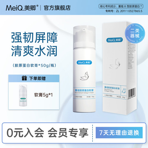 美卿胶原蛋白敷料医用软膏