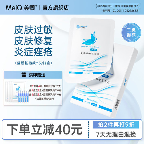 医用医美皮肤修复贴美卿