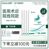 美卿皮肤修复医用胶原贴医美敷料非面膜4盒装绿色款