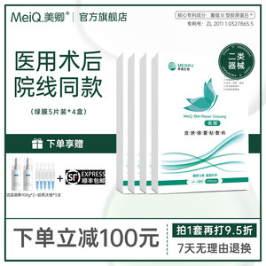 美卿皮肤修复医用胶原贴医美敷料非面膜4盒装绿色款