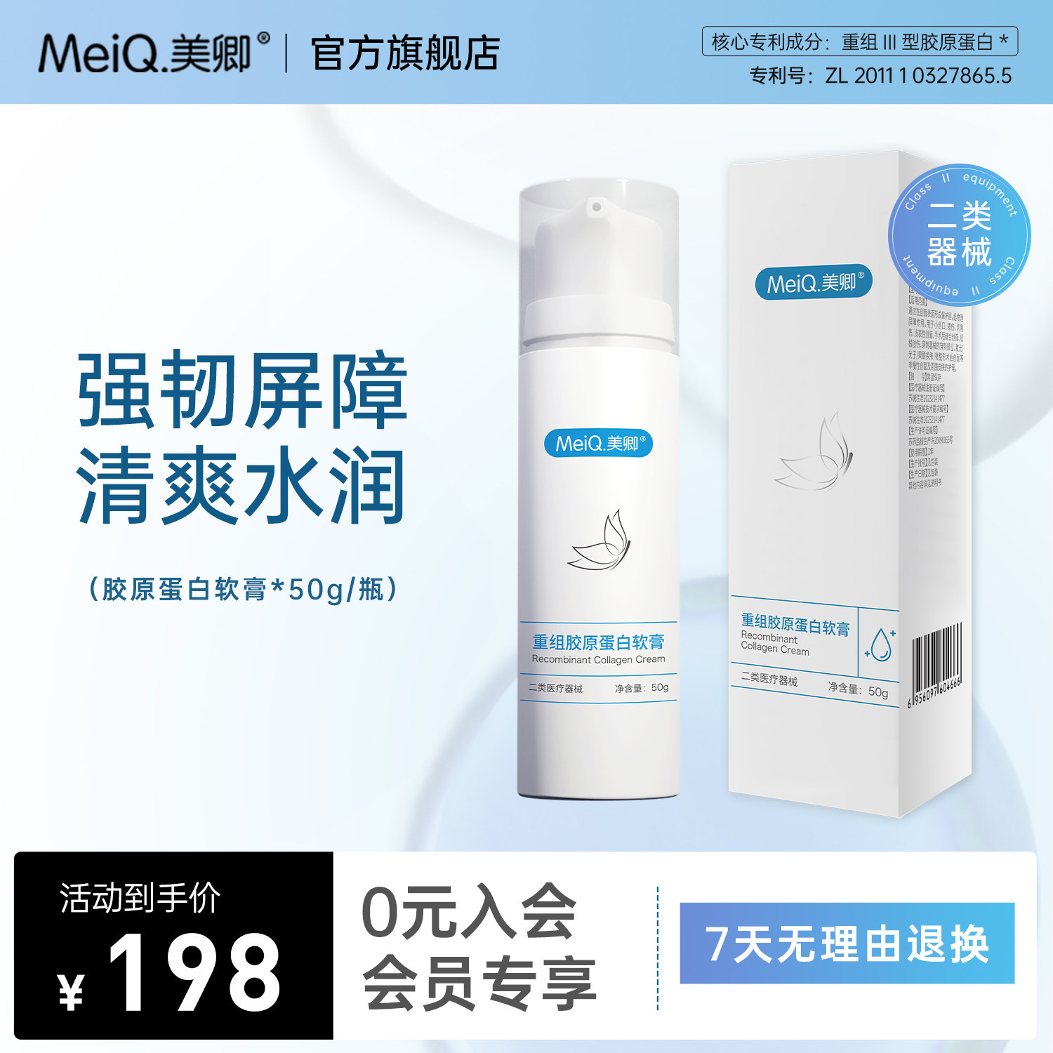 美卿医用皮肤护理敷料胶原蛋白软膏乳液50g术后激光