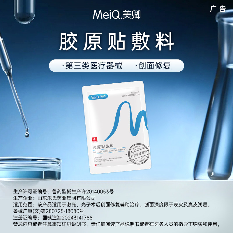 美卿医用胶原蛋白贴修复贴敷料激光术后创面修复医美5片