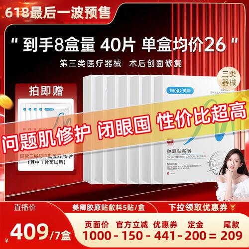 【晁然专属】美卿医用胶原蛋白贴敷料激光术后创面修复zb