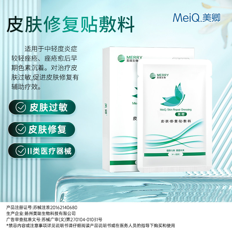 美卿医用皮肤修复贴重组胶原蛋白敷料医美绿膜10盒
