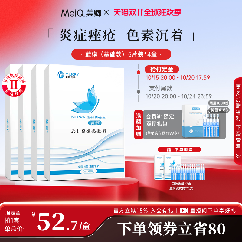 医用敷料美卿胶原蛋白