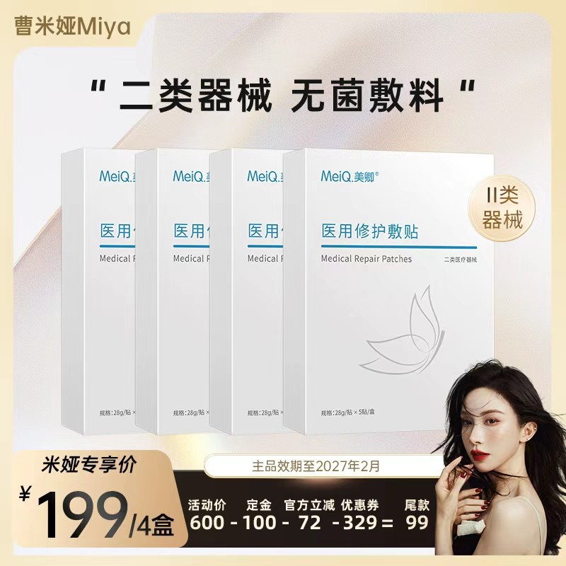 【曹米娅推荐】美卿皮肤医用修复贴贴敏感肌医美海藻糖敷料zb,医疗器械,伤口敷料,淘宝优惠券,粉丝福利购,淘宝优惠卷