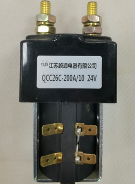 QCC26C-200A/10 直流接触器 DC24V DC48V江苏路通电器有限公司