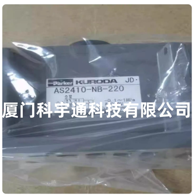 派克KURODA电磁阀AS2410-NB-AC220V