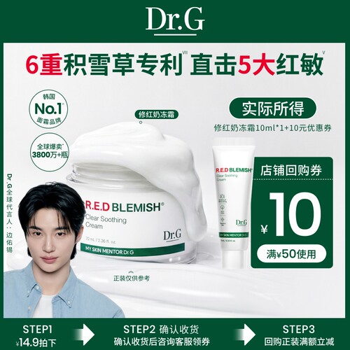 【百亿补贴】 Dr.G蒂迩肌舒润修护精华面霜10ml尝鲜体验