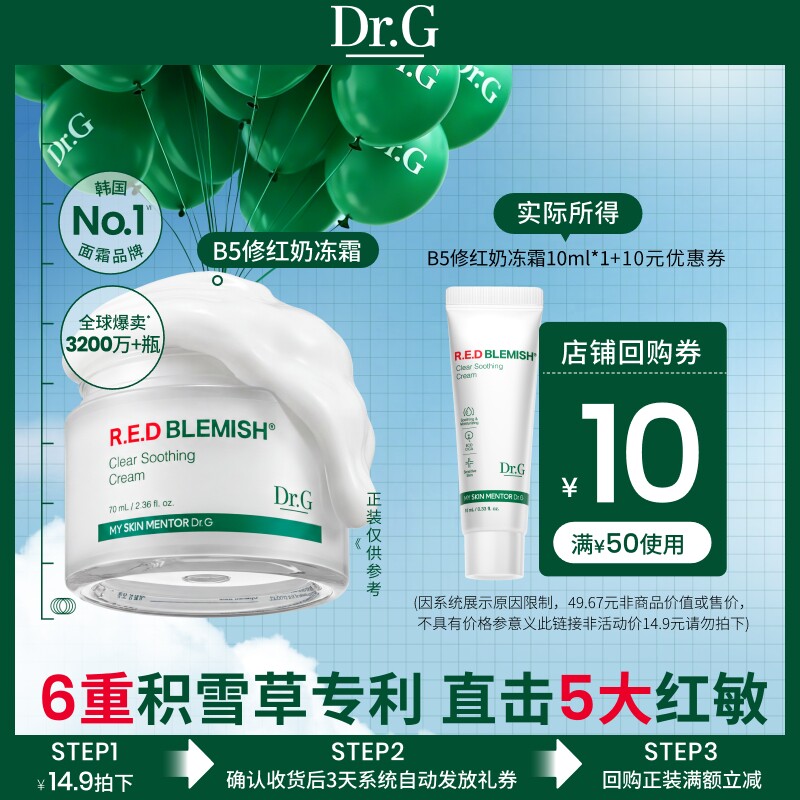 【U先派样】 Dr.G蒂迩肌舒润修护精华面霜10ml尝鲜体验u