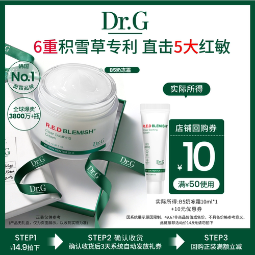 Dr.G舒缓修护积雪草面霜尝鲜装