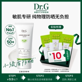 尝鲜体验 3爆款 顺手买一件 Dr.G纯物理防晒霜2ml