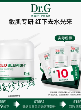 【顺手买一件】 Dr.G蒂迩肌舒润修护精华面霜2ml*3尝鲜体验