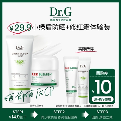 Dr.G物理防晒+面霜晒前晒后组合