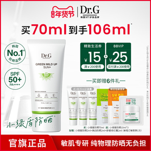【纯物理防晒】Dr.G小绿盾防晒霜敏感肌清爽隔离贴妆t