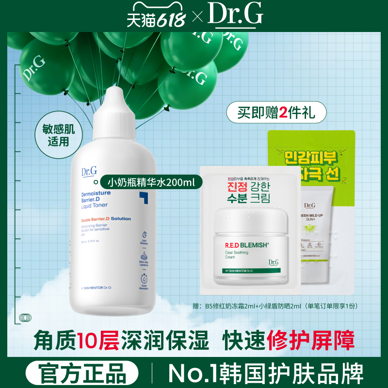 【新品小奶瓶系列】Dr.G官方正品深润保湿多效滋润屏障修护精华水