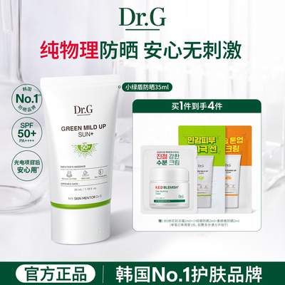 【纯物理防晒】Dr.G官方正品小绿盾防晒35ml敏感肌清爽隔离贴妆t