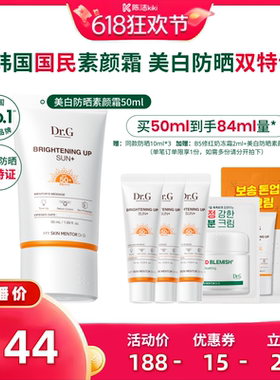 【抢现货！k姐618】Dr.G官方正品美白防晒素颜霜自然提亮润色O