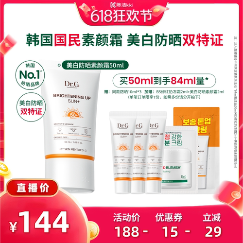 【抢现货！k姐618】Dr.G官方正品美白防晒素颜霜自然提亮润色O