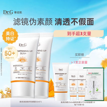 【伪素颜天花板】Dr.G蒂迩肌/drg焕亮素颜美白防晒霜隔离油皮清爽