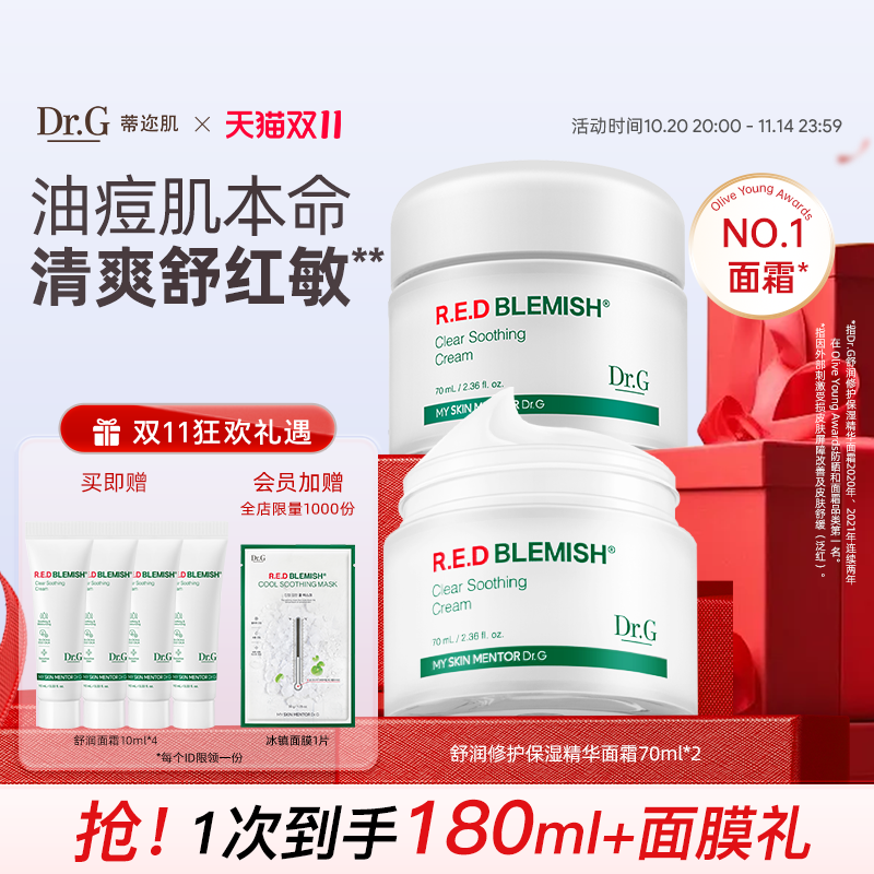 补水保湿Dr.G/蒂迩肌乳液面霜