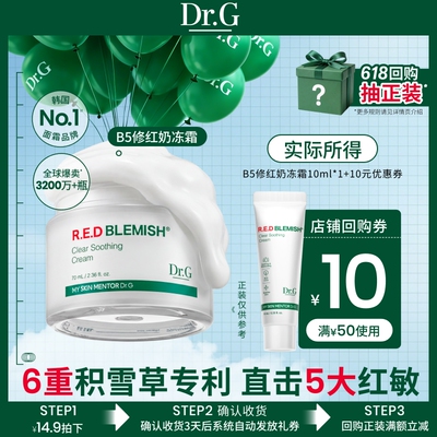 【百亿补贴】 Dr.G蒂迩肌舒润修护精华面霜10ml尝鲜体验