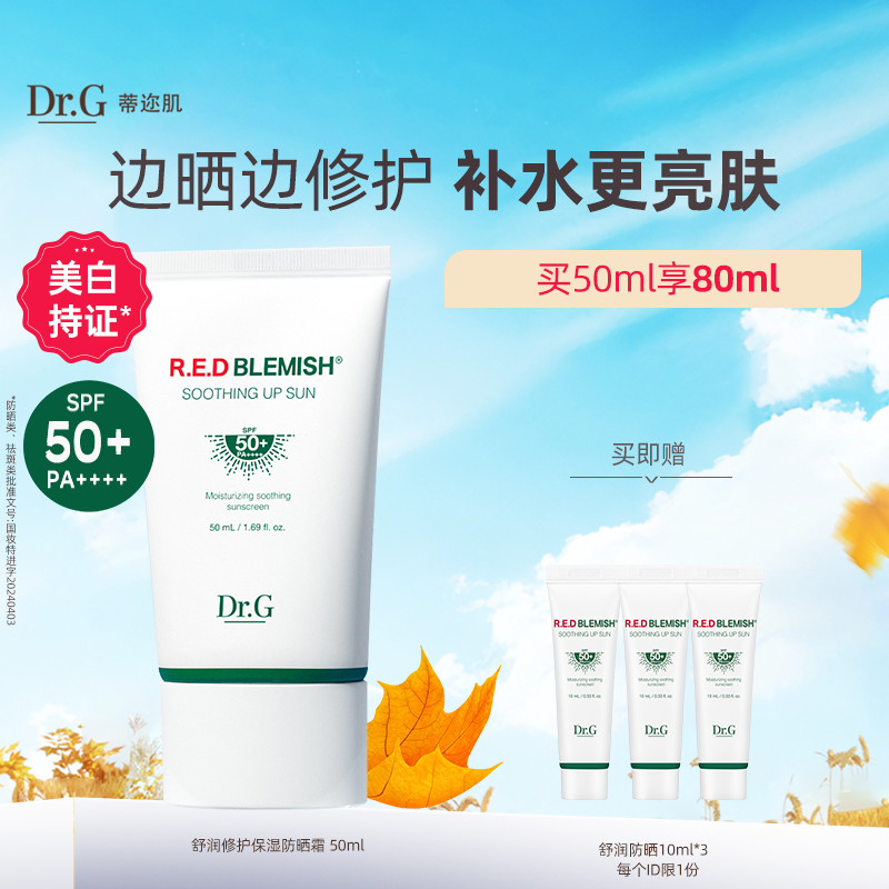 舒润修护保湿防晒霜美白保湿