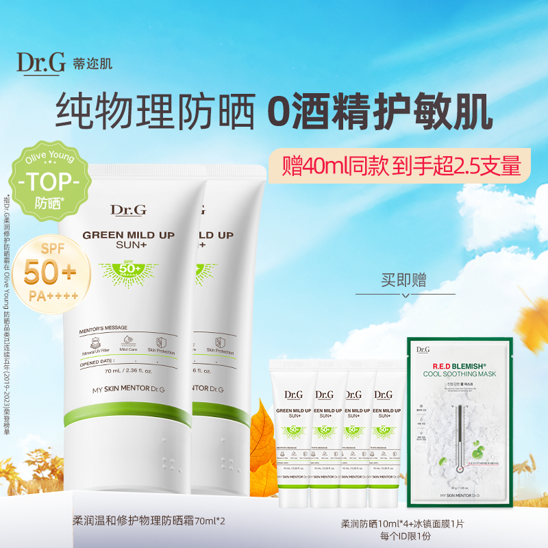 蒂迩肌纯物理绿色高倍防晒霜