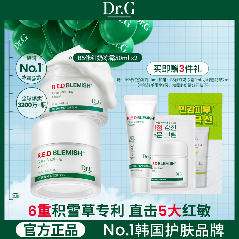 【修护屏障】Dr.G修红奶冻面霜敏感肌积雪草保湿补水原B5官方女