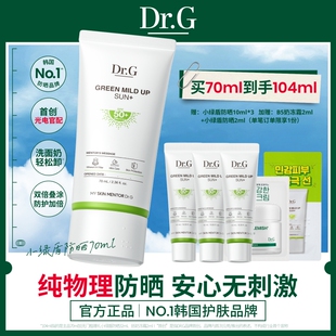 【纯物理防晒】Dr.G小绿盾纯物理防晒霜敏感肌隔离贴妆春夏官方