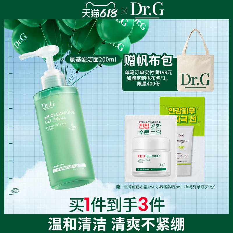 【温和洁面】Dr.G弱酸性氨基酸洁面凝胶洗面奶敏感肌温和深度清洁