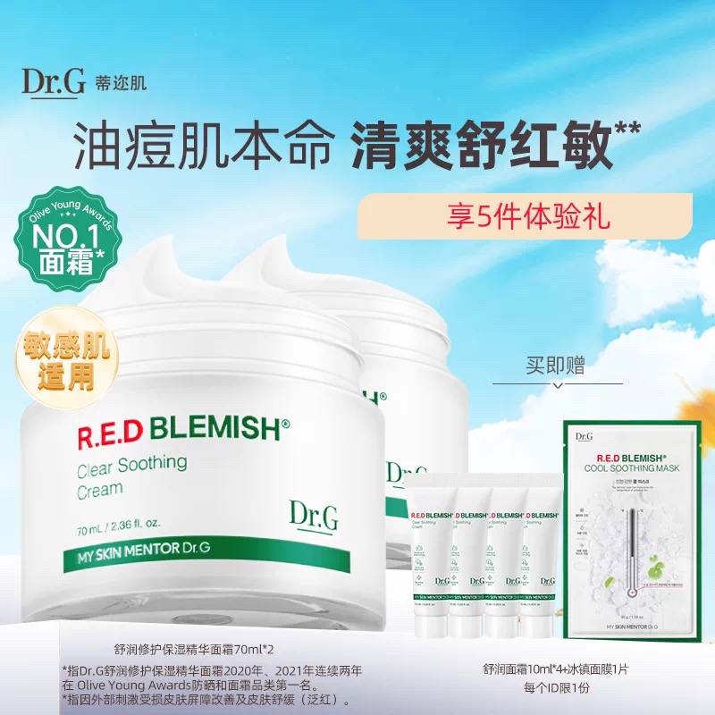 补水保湿Dr.G/蒂迩肌乳液面霜