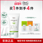 Dr.G官方正品 百补 小绿盾防晒霜敏感肌清爽隔离贴妆