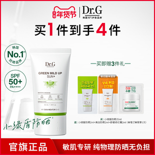 【百补】Dr.G官方正品小绿盾防晒霜敏感肌清爽隔离贴妆