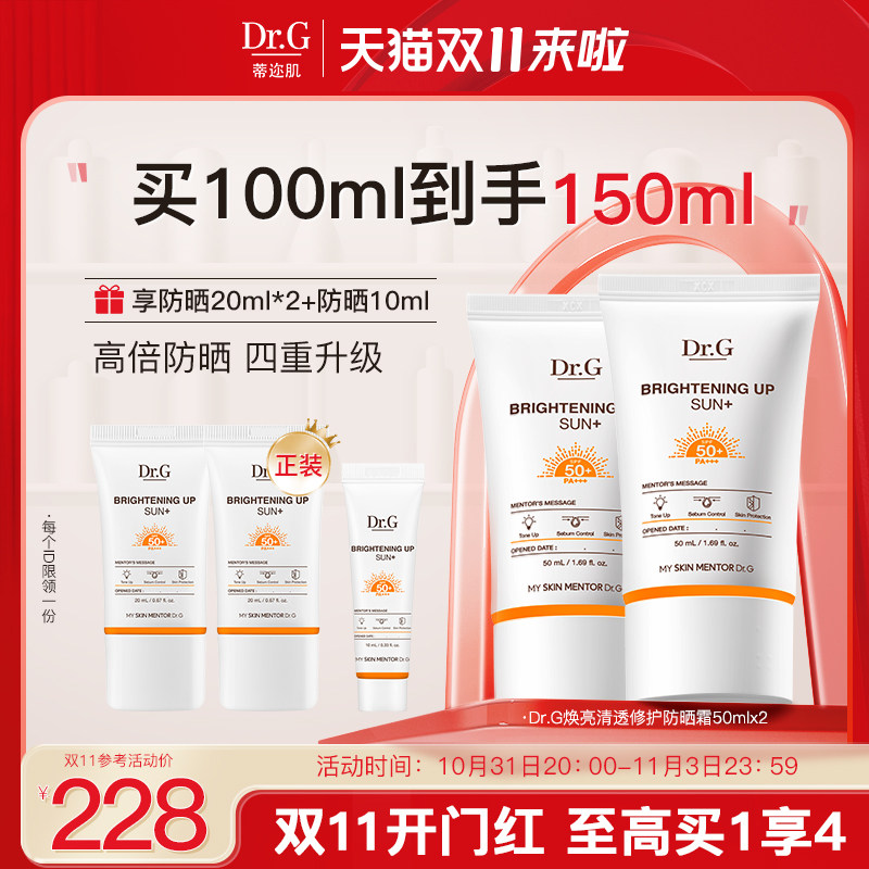 【双11开抢】Dr.G/drg防晒霜女油皮清爽防紫外线隔离2支装高性价比高么？